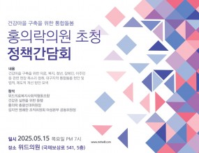 건강마을 구축을 위한 정책 간담회 일시: 2025. 5.15(목) 오후 7시장소: 위드의원건강마을 구축을 위한 정책 제안. 미등록 이주민 건강권, 장애인 의료, 위기 청소년 교육 등에 대한 현장의 목소리를 전달하였습니다.   