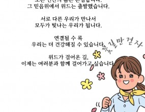 제1회 신규 조합원 환영회를 잘 마쳤습니다. 처음 보는 얼굴도 있고 오랜만에 보는 얼굴도 있었지만모두 편안한 분위기를 즐기면서 서로 알아가는 시간을 가졌습니다. 일시: 2025년 7월 24일(목) 저녁 7시장소: 위드의원내용: 신규 조합원 환영주최: 위드의료복지사회적협동조합 